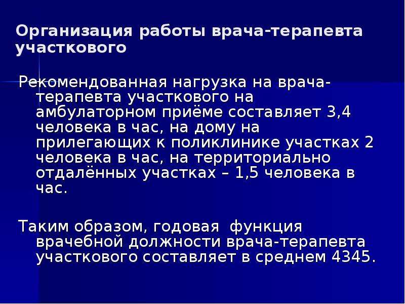 Роль участкового врача терапевта