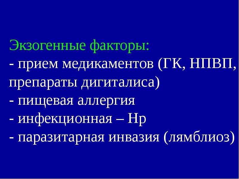 Фактор прием. Факторы приёма. 1. Признаками насыщения препаратами дигиталиса являются.