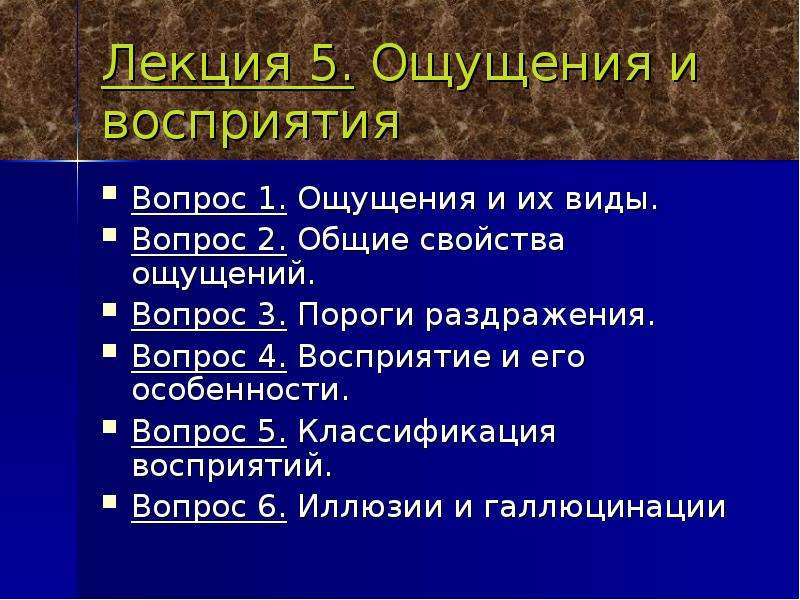 5 ощущается как 1. Ощущение и восприятие презентация. Вопросы об ощущениях это.