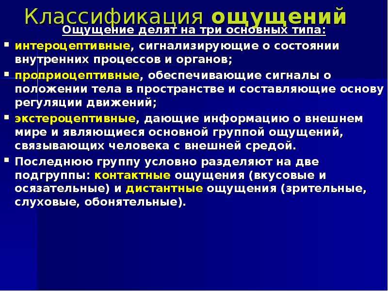 Сигналы положения тела. Ощущения сигнализирующие о положении тела в пространстве. Ощущение и восприятие презентация. Проприоцептивные рецепторы тела. Интероцептивные сигналы.