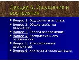 Ощущения и восприятия