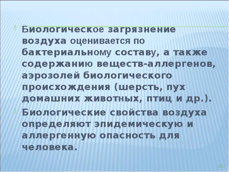 Презентация на тему гигиена воздушной среды