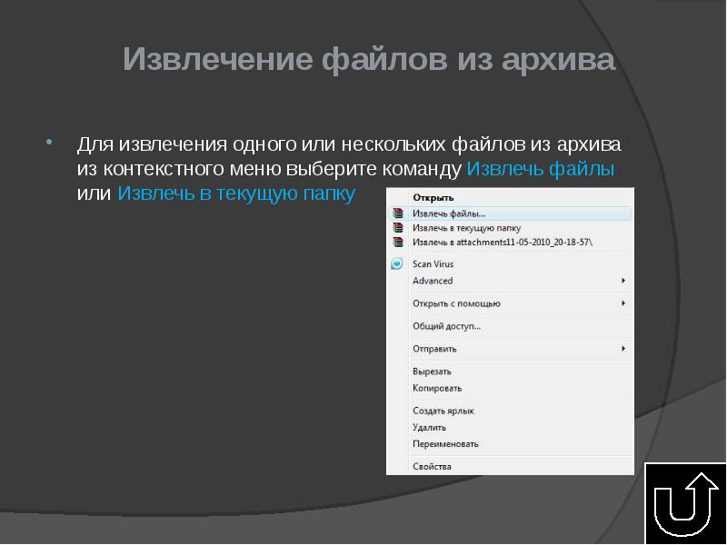 Извлечения архива