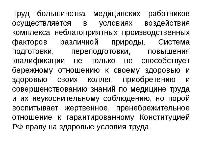 Гигиена труда женщин и подростков презентация