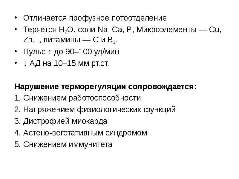 Особенности регулирования труда медицинских работников презентация