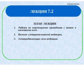 ЭДС индукции