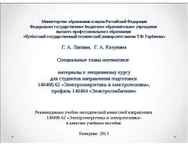 Специальные главы математики