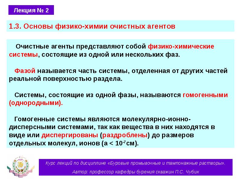 Физико химические основы химической технологии. Физико химические основы.