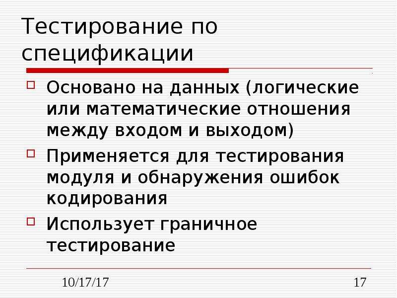 Тестирование и отладка проекта