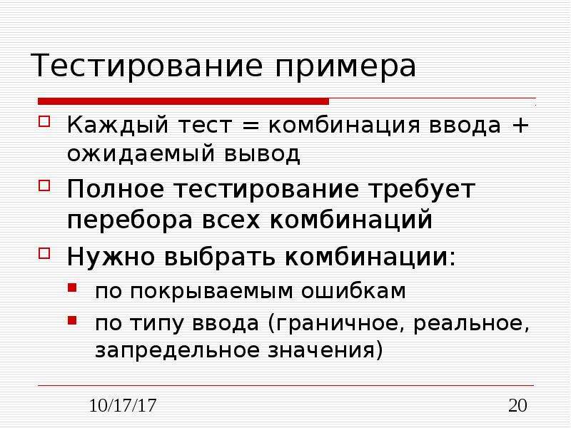 Каждый тест. Пример тестирования по. Вывод по тестированию пример. Важность тестирования по вывод. Набор значений в тестировании примеры.