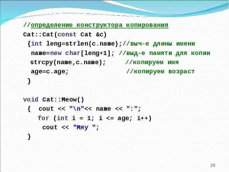 Определить конструктор. Конструктор c++. Типы конструкторов c++.