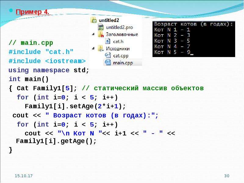 Cpp вывод. Статический массив c++ пример. Статический массив с++ пример. Массивы в с++ для чайников. Задания массива в c.