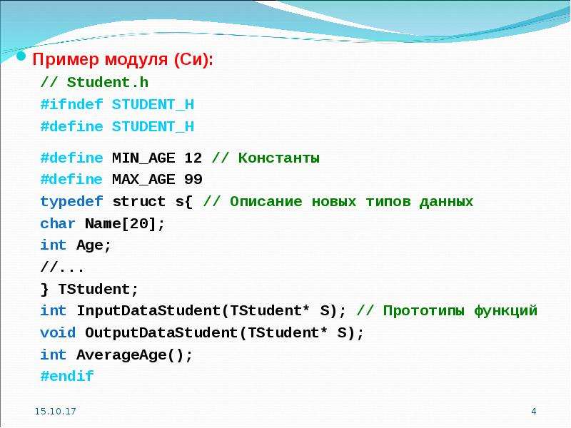 Define строки. Define в си. Define c++ примеры. Define функции c++. Директива define в си.