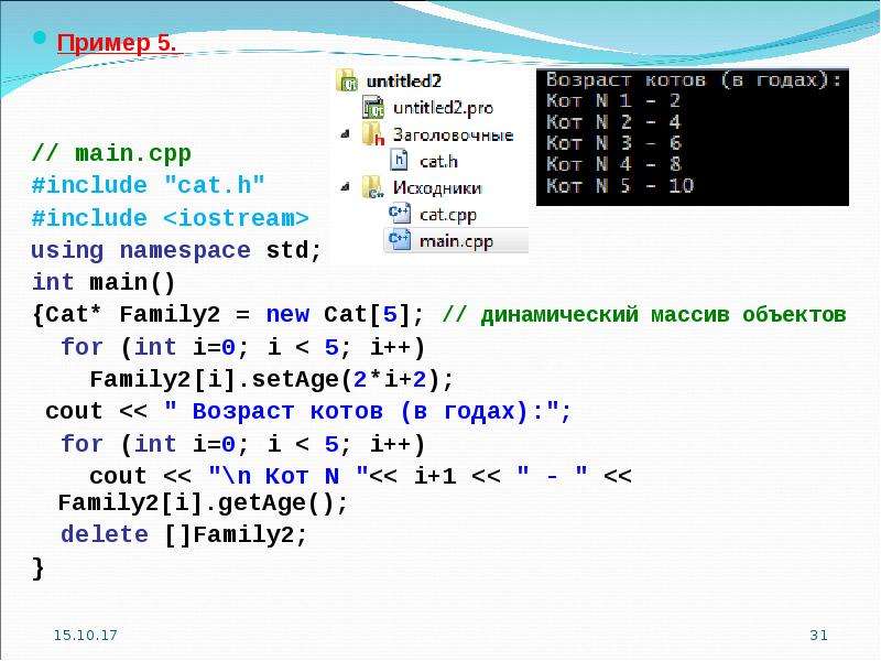 Объекты в c. Объект класса c++. Массивы объектов c++. New c++ массив.