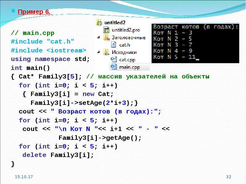 Main cpp. Main c++. Include iostream c++. Композиция c++. Массив указателей c++.