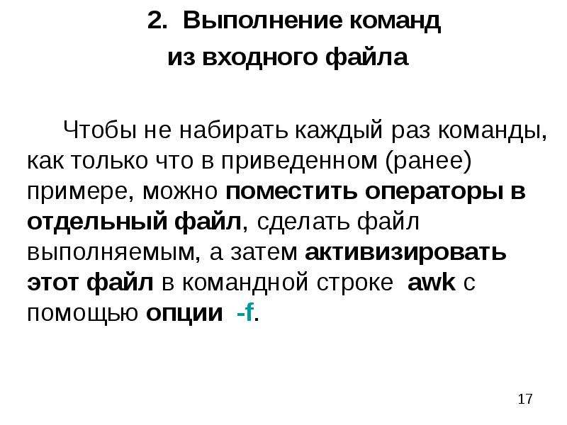 Вывод текста описания. Результатом выполнения команды. Надпись команду с выводом текста.