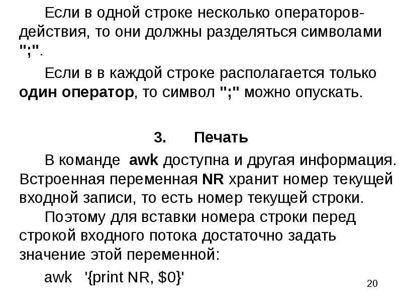 Вывод текста описания. Многострочный вывод текста что это.