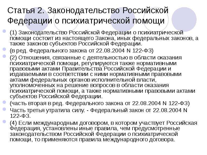 Проект закона о психологической помощи в российской федерации