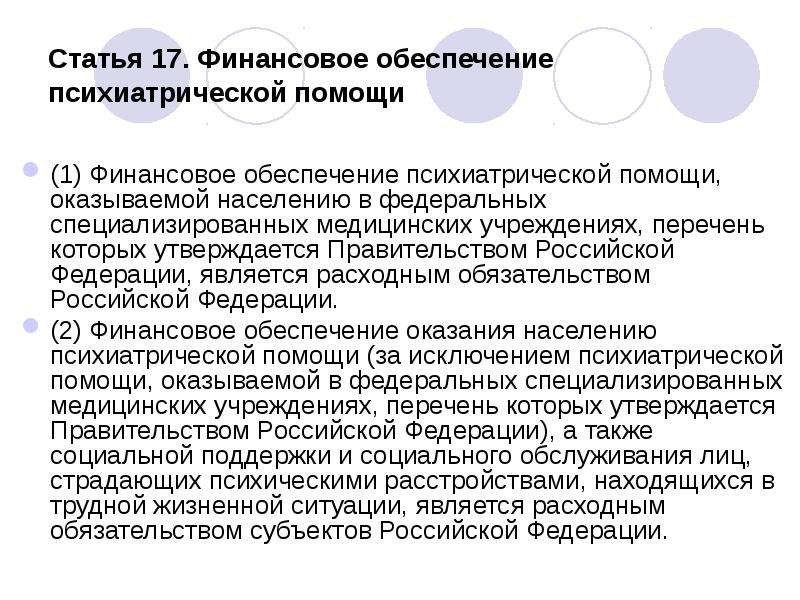 Психиатрическая помощь на дому. Финансирование психиатрической помощи. Психиатрическая помощь при миоме. Психиатрическая помощь в Тенерифе.