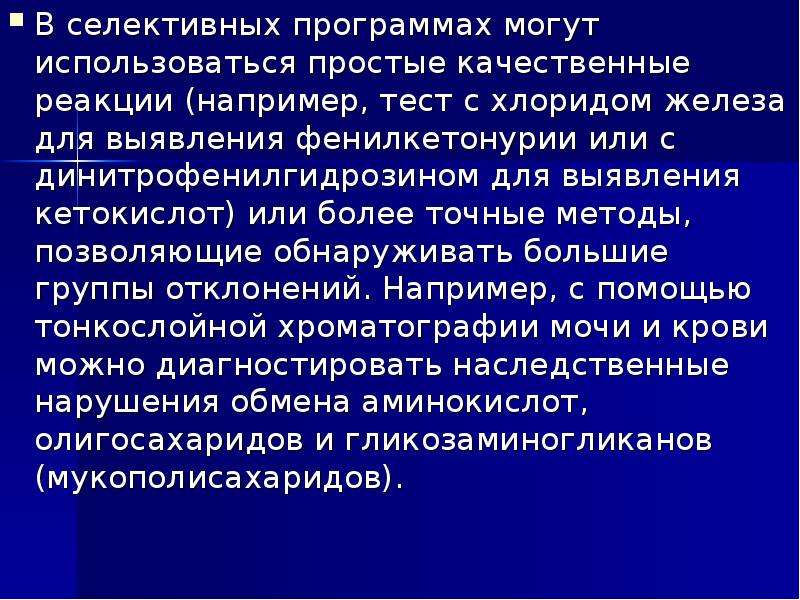 Методы генетики человека презентация 10 класс