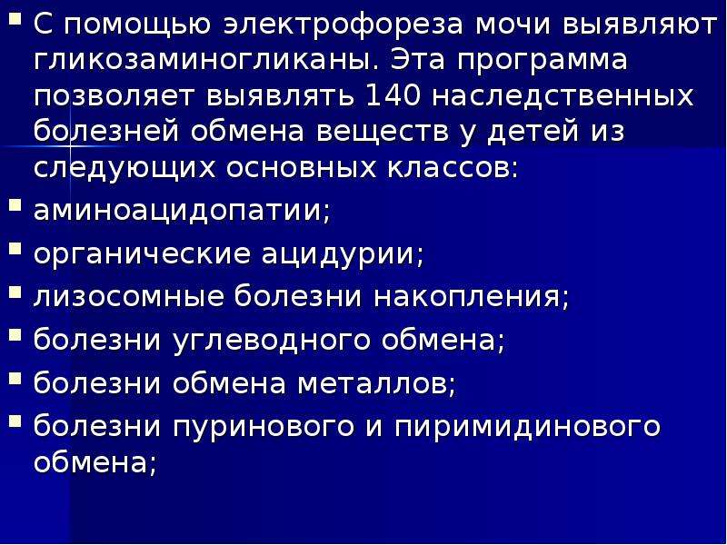 Биохимический метод изучения генетики человека презентация