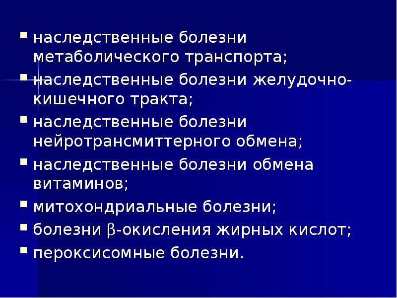 Наследственные заболевания проект