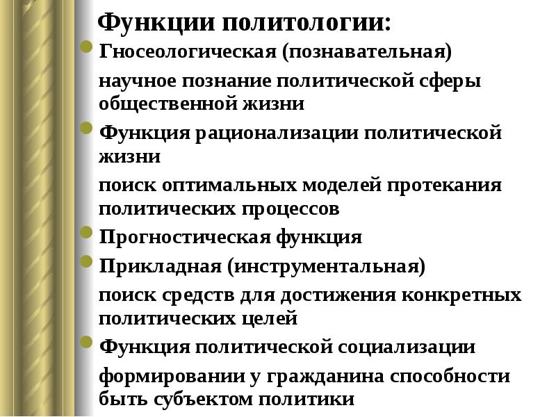 Методологическая функция политологии