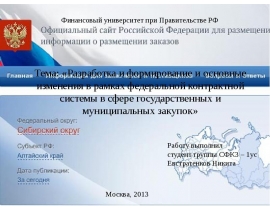 ФКС изменения