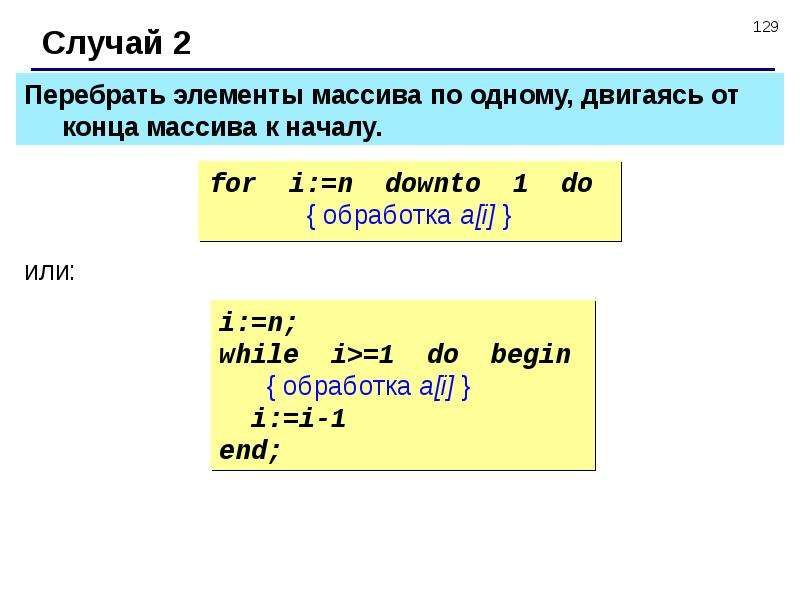 Перебор элементов массива. Цикл с массивом. Цикл for над массивом для чего. Заполнение массива через указатели си.