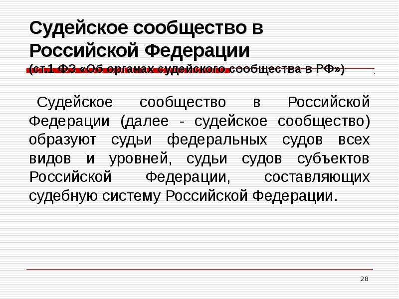 Схема органов судейского сообщества