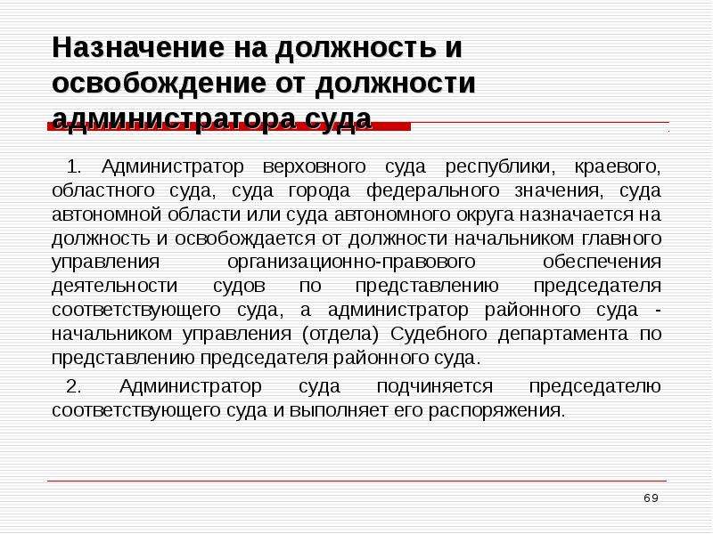 Освобождение от должности