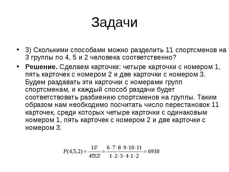 Сколькими способами можно. Сколькими способами. Сколькими способами можно разделить человек на 3 группы. Сколькими способами можно поделить. Сколькими способами можно разделить 5 человек на группы по 3 человека.