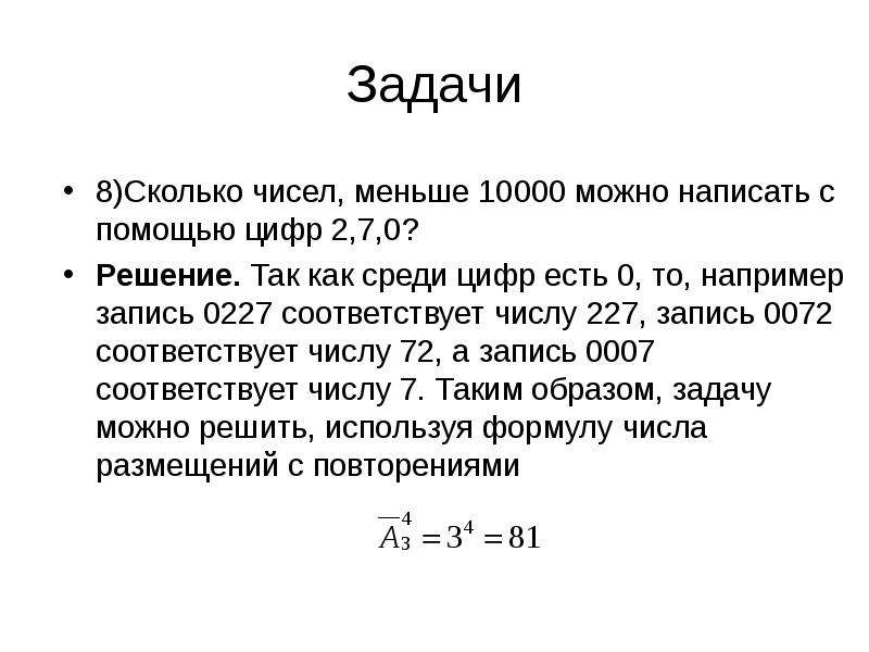 Со скольким количеством