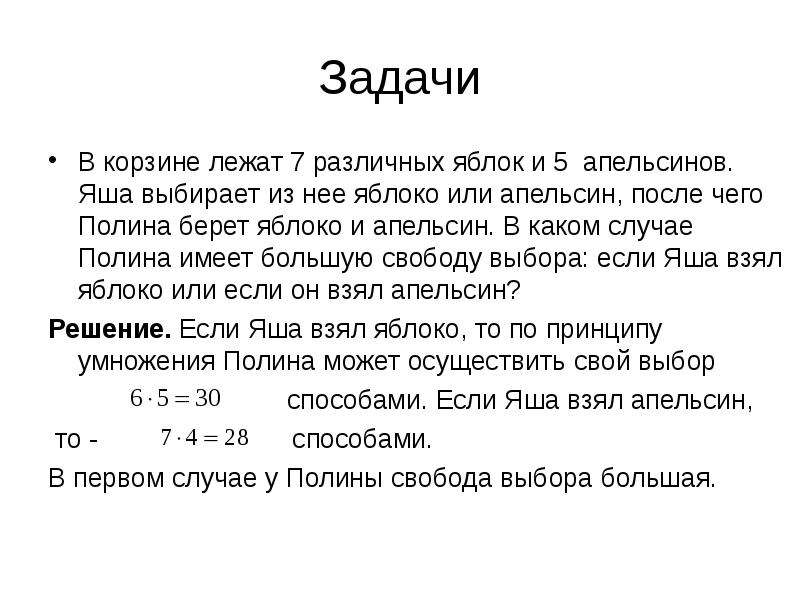 Комбинаторика задачи с решением. В корзине лежат яблоки и апельсины. В 4 корзинах лежат яблоки. В корзине лежат 5 яблок и 10 груш.