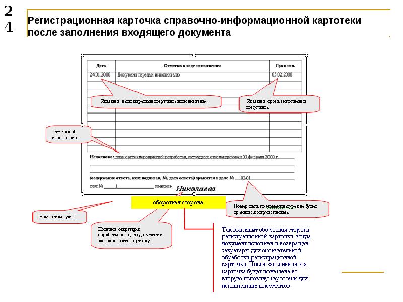 Регистрационная карточка