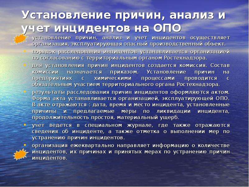 Причины установления. Анализ коренных причин происшествий. Установление причин. Анализ инцидентов. Предпосылка к инциденту это.