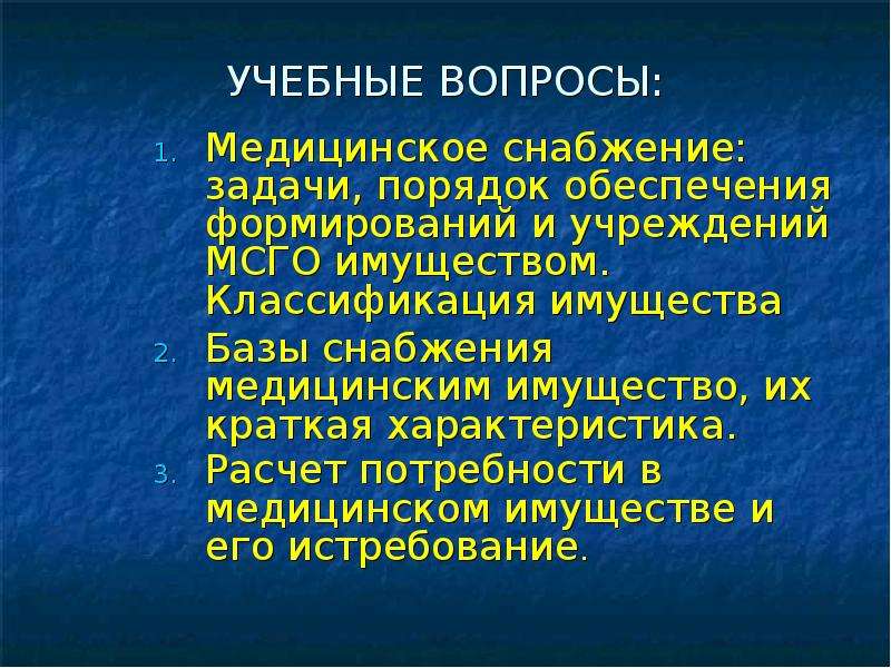 Медицинская служба гражданской обороны презентация