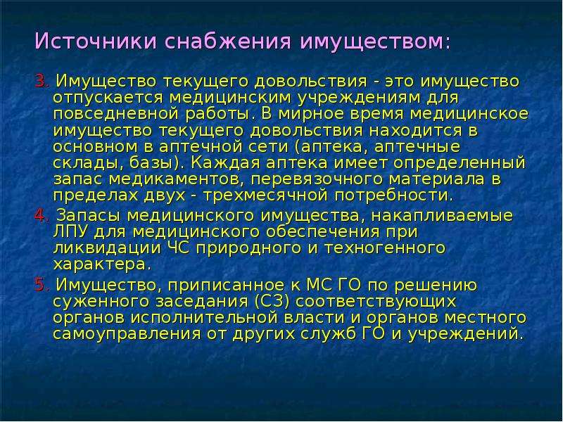 Источники обеспечения