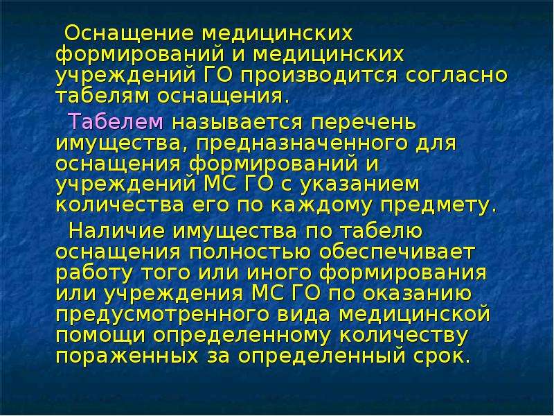 Медицинская служба гражданской обороны презентация