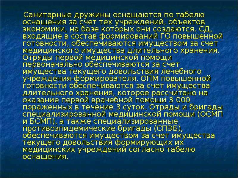 Организация работы подразделений медицинского снабжения в режиме повышенной готовности презентация