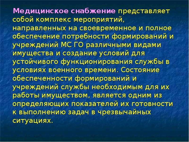 Медицинская служба гражданской обороны презентация