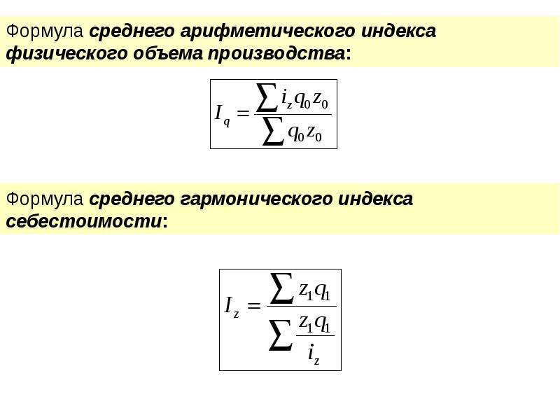 Индексный метод. Индексная модель в статистике. Индексный метод формула. Индексный метод в себестоимость. Факторные индексные модели.