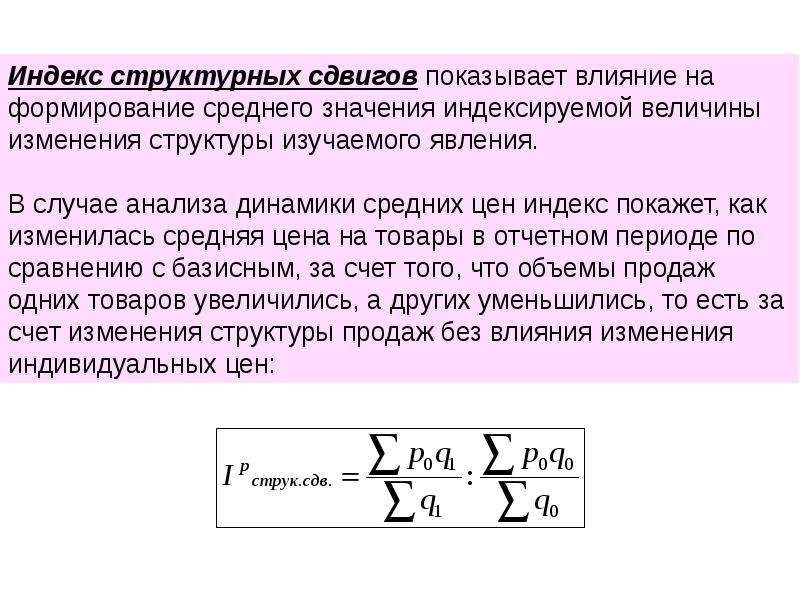 Индексный метод