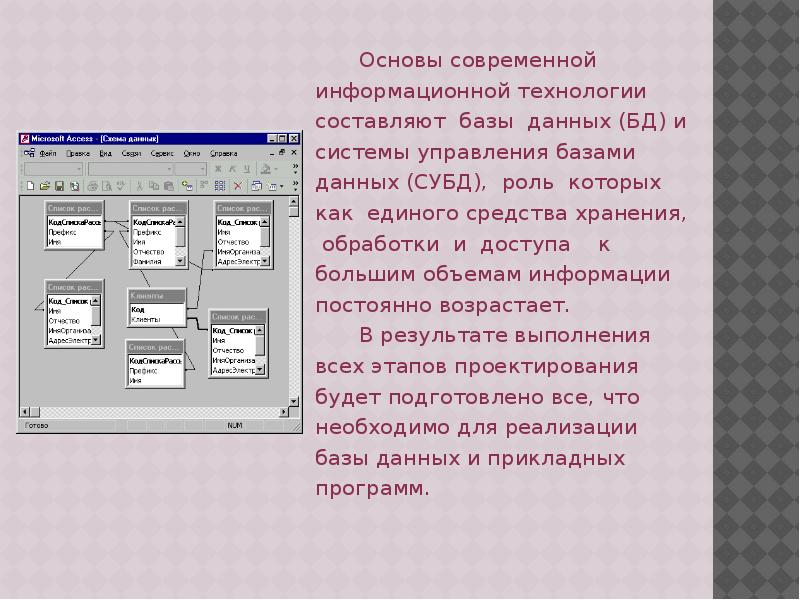 Обработка информации базы данных