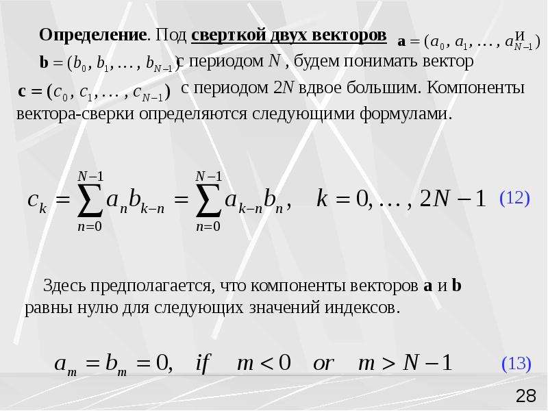 Сверткой функции. Свертка двух векторов. Свертка двух тензоров. Свертка двух векторов формула. Свойства свертки преобразования Фурье.