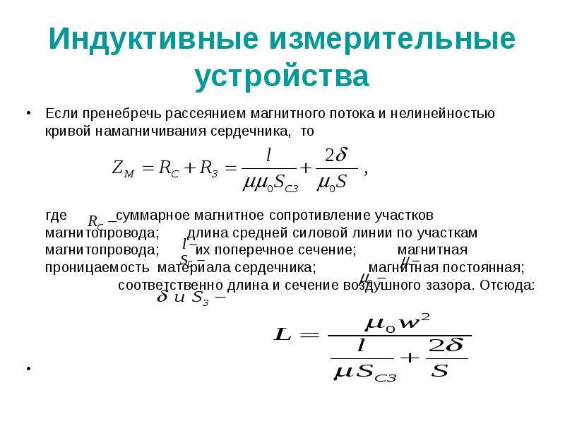 Единица магнитного сопротивления