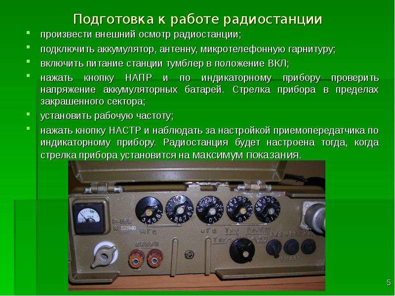 Порядок проверки средств связи. Пульт управления радиостанции р-161а2. Порядок включения радиостанции р-168. Комплектность радиостанции р-168-5ув. Р-159 радиостанция ТТХ.