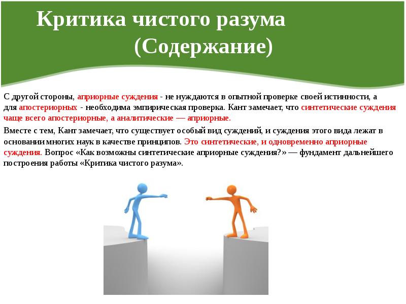 Уловки разума содержание. Синтетические суждения в философии это. «Критика чистого разума» (1781) гносеология. Априорные синтетические суждения. Априорные аналитические суждения примеры.