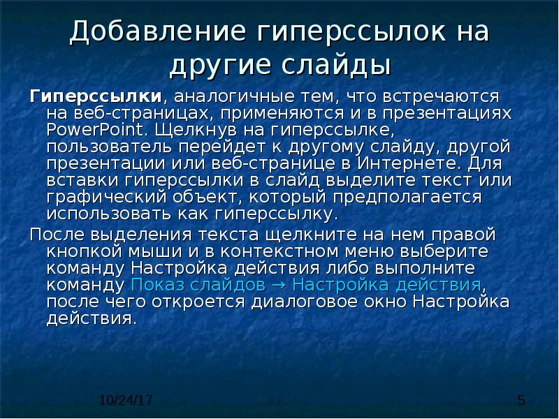 Создание презентации с гиперссылками времена года