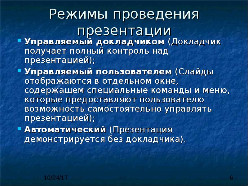 Режим демонстрации